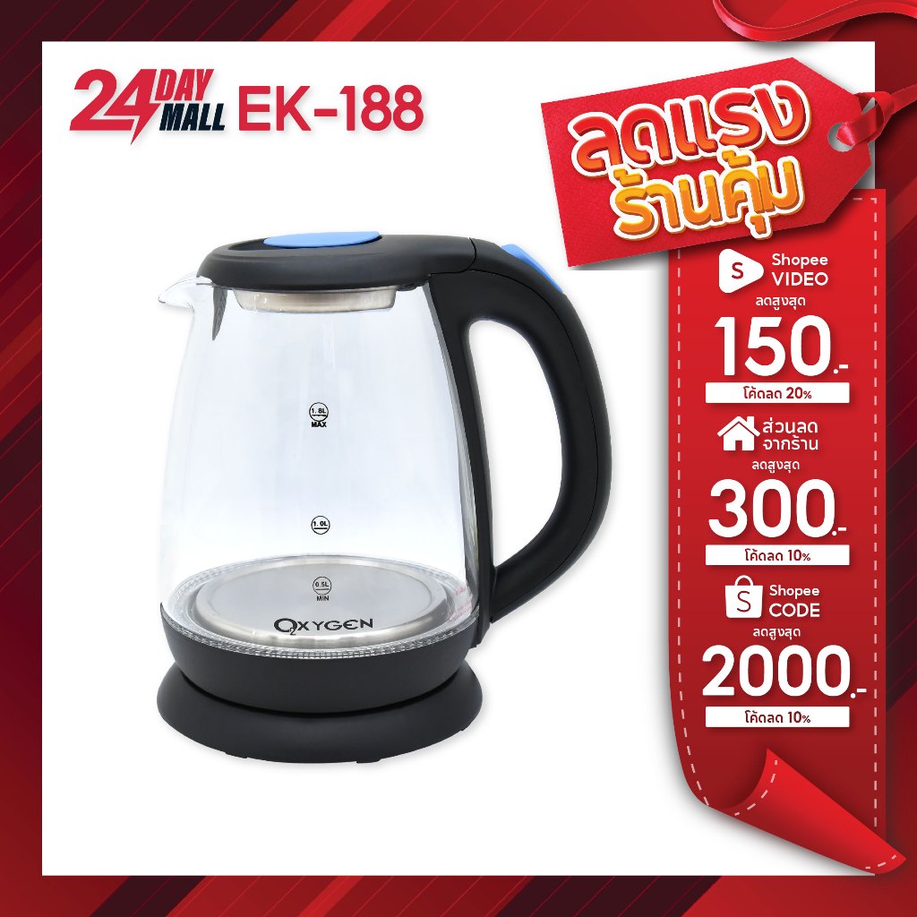 OXYGEN กาต้มน้ำไฟฟ้า รุ่น EK-188 ความจุ 1.8 ลิตร กาต้มน้ำร้อน กาต้มน้ำไร้สาย