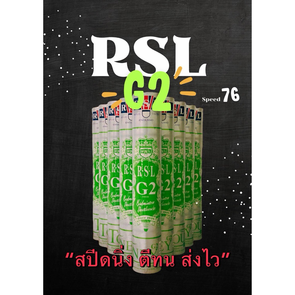 ลูกแบด RSL G2 แท้100% (76) ขนห่าน
