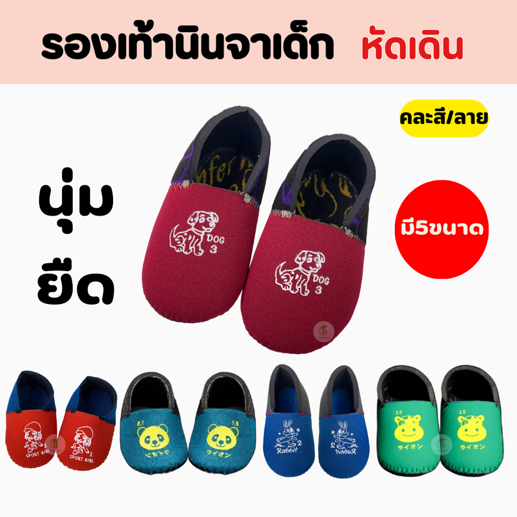 รองเท้าเด็กหัดเดิน (คละสี/คละลาย) รองเท้านินจา ถุงเท้าเด็กหัดเดิน