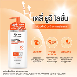 ใหม่! The Skin Collection Daily UV Extra Defense SPF50+ PA++++ กันแดด ผิวอัจฉริยะ สู้แดด สู้มลภาวะ เบาสบายดูอ่อนโยน