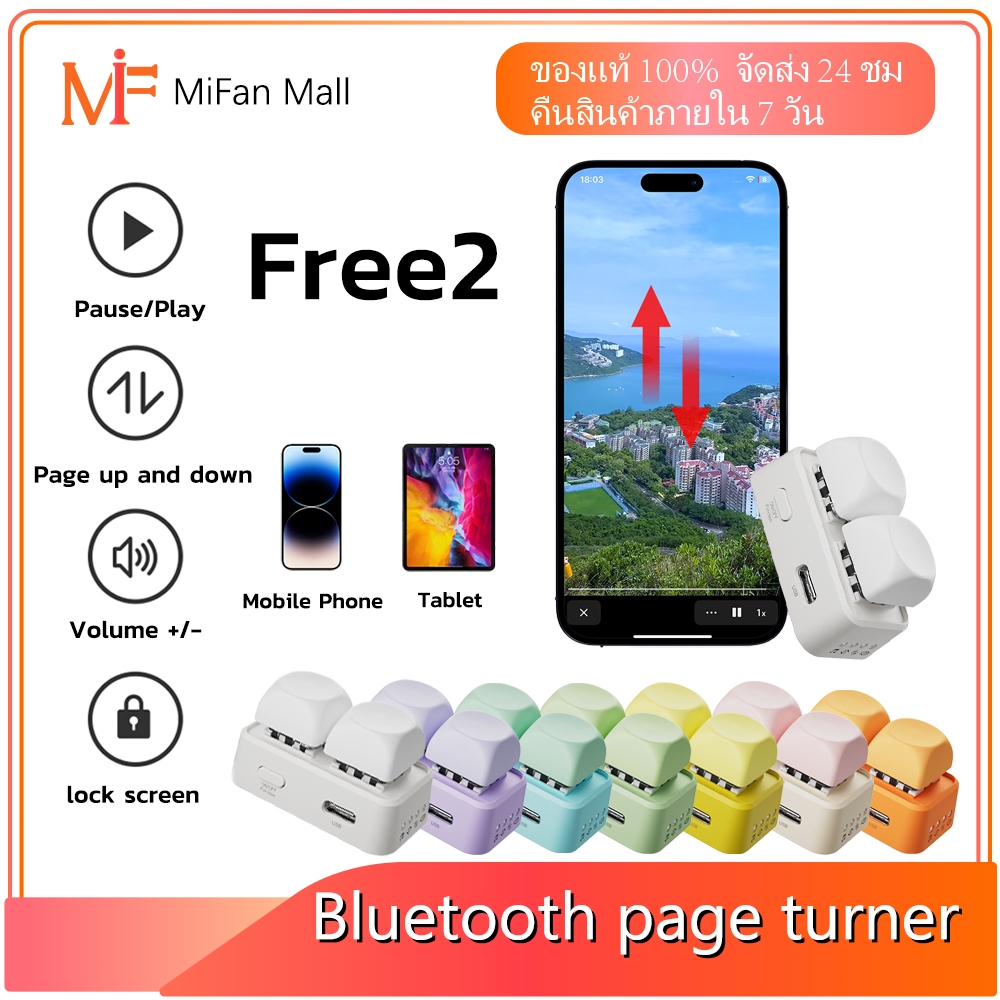 รีโมทไร้สาย Free2 Bluetooth page turner Remote Control ควบคุมเปลี่ยนหน้า E-Book Bluetooth สำหรับ Boox / iReader
