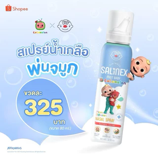 (ส่งด่วน/ส่งทันที🔥) สเปรย์น้ำเกลือพ่นจมูก Salinex Mist Baby ล้างจมูกสำหรับเด็กอ่อน