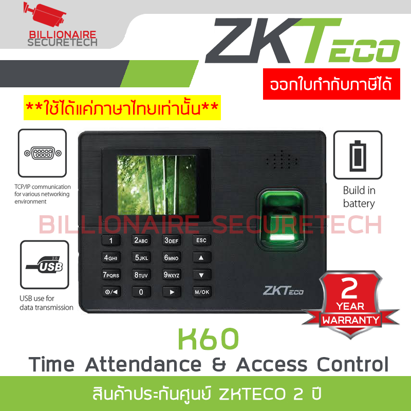 ZKTECO K60 (ID) Time Attendance เครื่องสแกนลายนิ้วมือ รองรับ 3,000 ลายนิ้วมือ / 3,000 บัตร ควบคุมประ