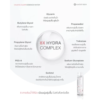 KATHY SKIN CALM & CLEAR ESSENCE WATER เคธี สคิน คาล์ม แอนด์ เคลียร์ เอสเซนส์ วอเตอร์