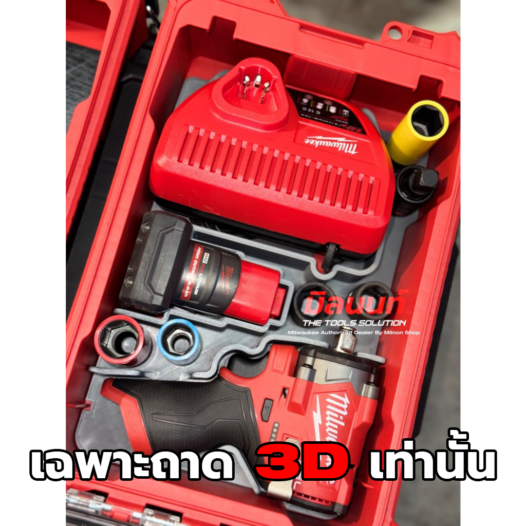 Milwaukee - ถาด 3D สำหรับ บล็อกกระแทกไร้สาย 12 โวลต์ 1/2" (เฉพาะถาด 3D เท่านั้น)