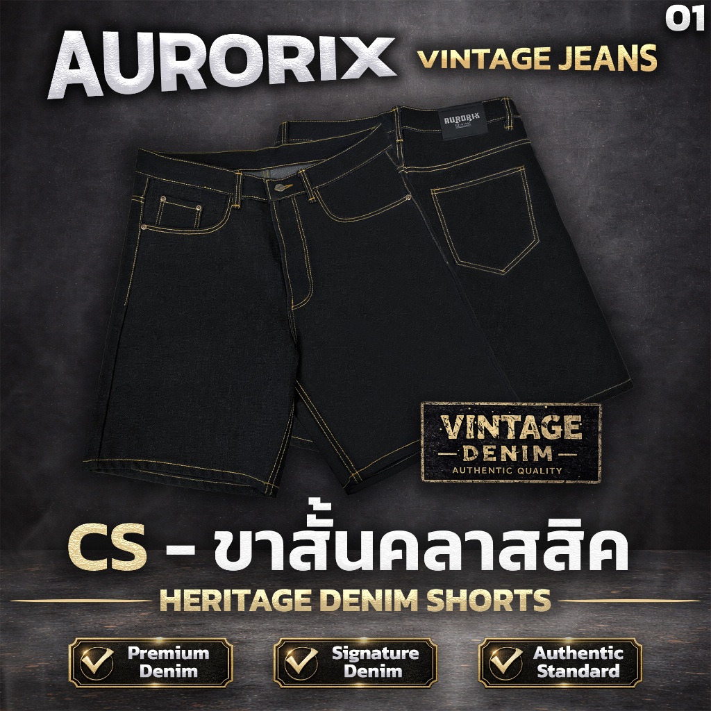 CS กางเกงยีนส์ขาสั้นคลาสสิค ขาสั้นวินเทจ Aurorix รุ่น ขาสั้นคลาสสิค เบสิคยีนส์