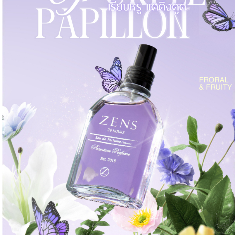 น้ำหอมผู้หญิง (Purple Set) กลิ่นเพอเพิล พาพีลอน กลิ่นหอมฉ่ำสดชื่น หรูหรา มีเสน่ห์แบบไม่ซ้ำใคร ราคาสุดคุ้ม
