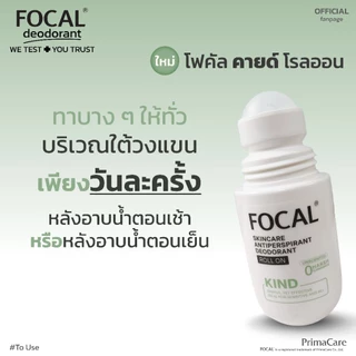 FOCAL KIND Roll On 50 mL / โฟคัล คายด์ โรลออน 50 มล.<สินค้าหมดอายุ 07/2029>