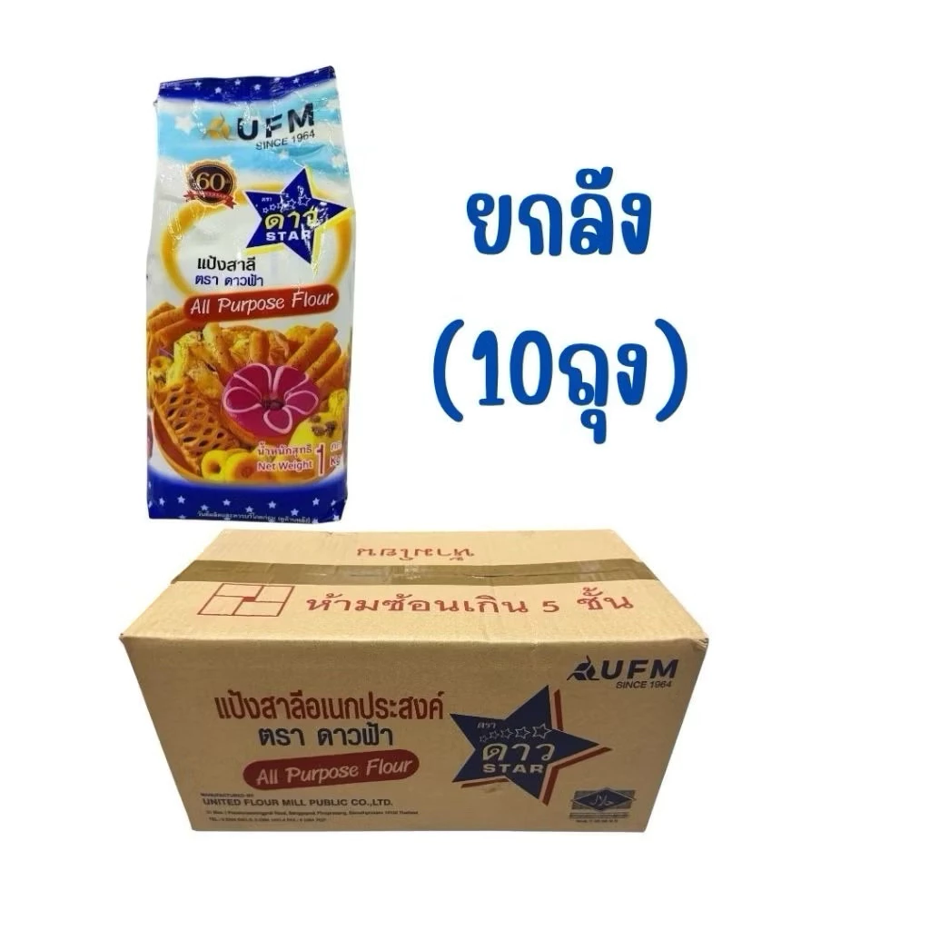 (ยกลัง 10 ถุง) แป้งสาลี ตราดาวฟ้า UFM