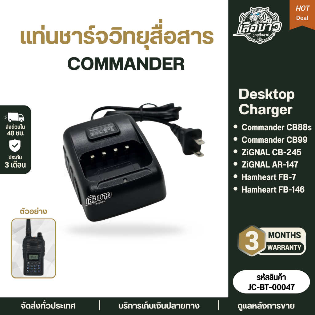 แท่นชาร์จวิทยุสื่อสาร COMMANDER CB-99/CB-88 GZIGNAL AR147 HAMHEART FB7/FB146 มีประกัน