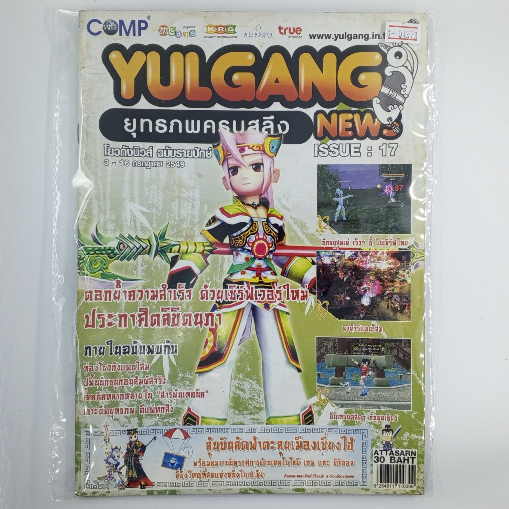 [01373] นิตยสาร YULGANG NEWS #ISSUE 17 (TH)(BOOK)(USED) หนังสือทั่วไป วารสาร นิตยสาร มือสอง !!