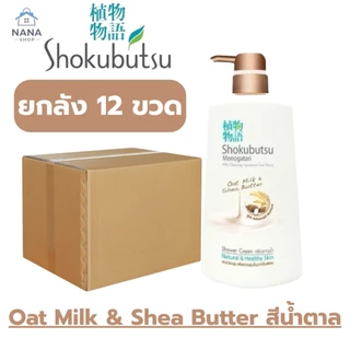 [ยกลัง 12 ขวด] ครีมอาบน้ำโชกุบุสซึโมโนกาตาริ ขวดปั๊ม 400 ml ครีมอาบน้ำ Shokubutsu Monogatari Shower Cream