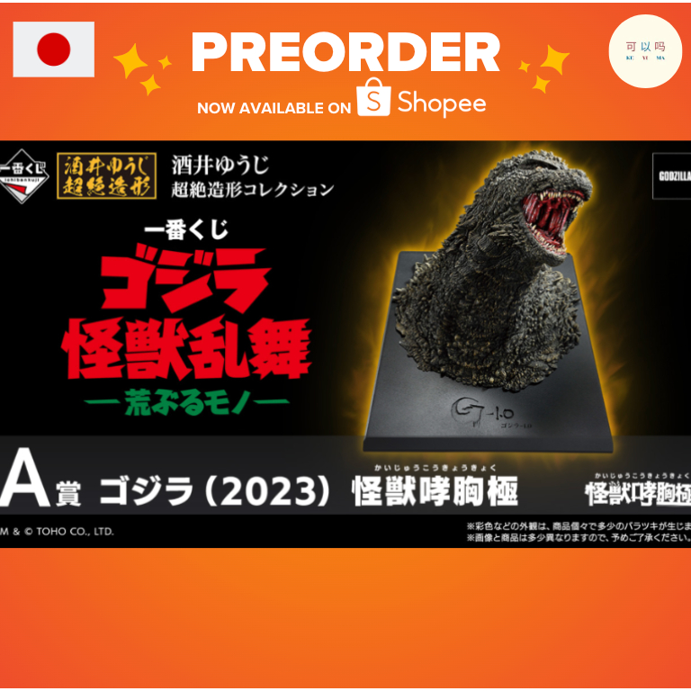 [พรีออเดอร์] Ichiban Kuji Godzilla Monster Dance Wild Things // อิจิบัง คุจิ ก็อดซิลล่า