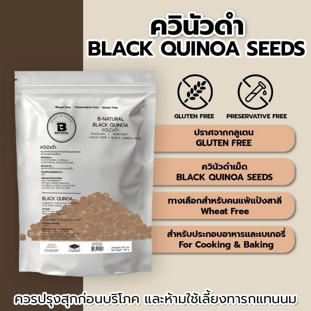 ควินัวดำ Black Quinoa Seeds 500 g. (Gluten Free)