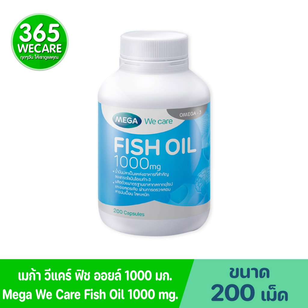 MEGA Fish Oil 1000 mg. 200เม็ด เมก้า วีแคร์ ฟิชออย