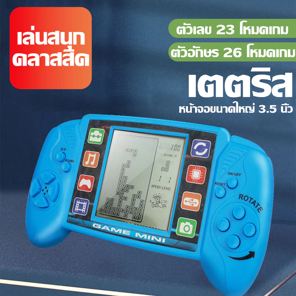 เครื่องเล่นเกมพกพา เกม Tetris จอใหญ่ 3.5 นิ้ว ของเล่นเด็ก เครื่องเล่นเกมของเล่น