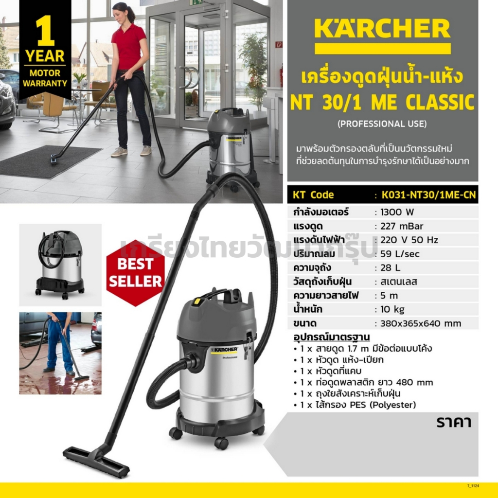 KARCHER NT 30/1 ME CN (รับประกัน 1ปี) ดูดฝุ่นน้ำ+แห้ง ถังเหล็ก