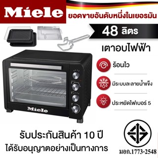 ซื้อ1 แถม 3 เตาอบ เตาอบไฟฟ้า 48ลิตร ปรับขึ้นและลง เพื่อให้ไฟ…
