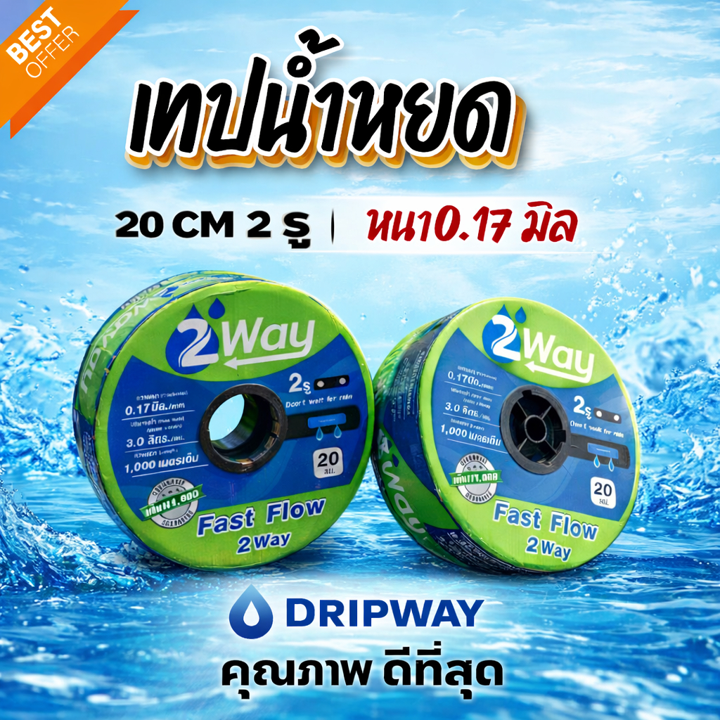 *ถูกที่สุด*เทปน้ำหยด สายน้ำหยด เทป สายส่ง ทุกยี่ห้อ  ระยะห่าง 10-30 cm ยาว 1,000 เมตร เทปหนา ทนทาน