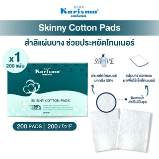 Karisma แคริสม่า สำลีแผ่นบาง 200 แผ่น | Karisma Skinny Cotton Pads 200 pads