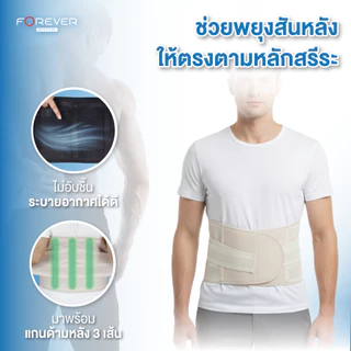 [ของแท้ 100%] Forever เข็มขัดพยุงหลังทางการแพทย์ ที่ดามหลัง สายรัดเอว แก้ปวดหลัง กระดูกสันหลังเสื่อม