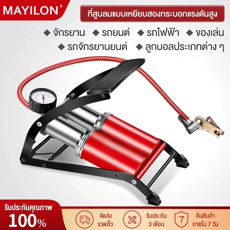 MAYILON ที่เหยียบสูบลมคู่ พร้อมเกจวัดลม สูบลมรถยนต์ มอเตอร์ไซค์ จักรยาน ลูกบอล สูบแรง ใช้ง่าย
