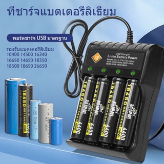 เครื่องชาร์จแบตเตอรี่ลิเธียม Li-ion อเนกประสงค์ รองรับทุกขนา…