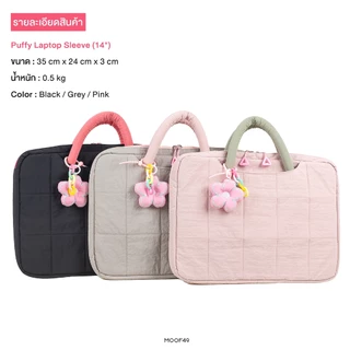 MOOF49 Puffy Laptop Sleeve กระเป๋านุ่มนิ่มสำหรับแมคบุ๊ค แลปท็อป