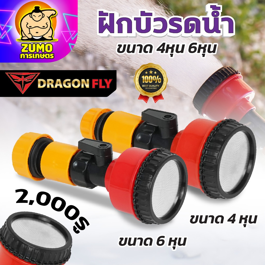 ฝักบัวรดน้ำ 2000รู/1000รู ขนาด4หุน/6หุน น้ำไหลนุ่ม มีวาล์วปิดเปิด ข้อต่อสวมเร็ว หัวฝักบัวแรงดันน้ำ ฝักบัวรดน้ำต้นไม้