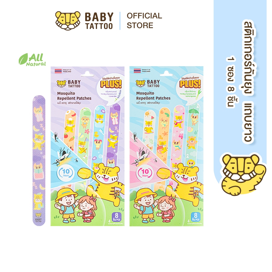 BABY TATTOO สติกเกอร์กันยุงเเถบยาว Upgrade แผ่นแปะกันยุง สารสกัดจากธรรมชาติ (1 ซอง 8 ชิ้น)
