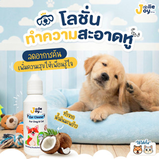 โลชั่นทำความสะอาดหูหมาแมว Jolie Joy Ear Cleaner หูหมา หูแมว …