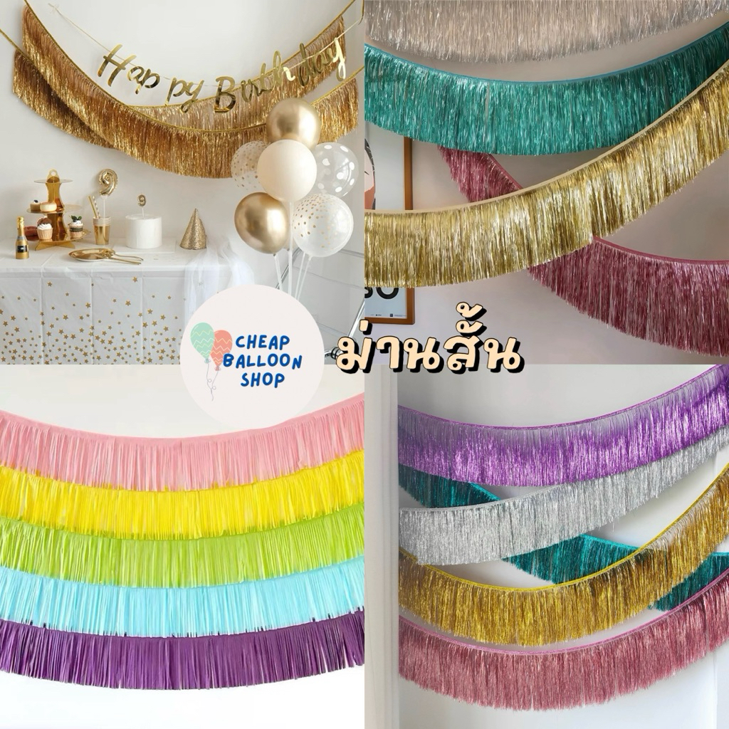ม่านฟอยล์สั้น ม่านฟอยล์ ม่านสั้นกระดาษ ม่านฟอยล์ตกแต่ง กว้าง 2 เมตร สูง 30 ซม.