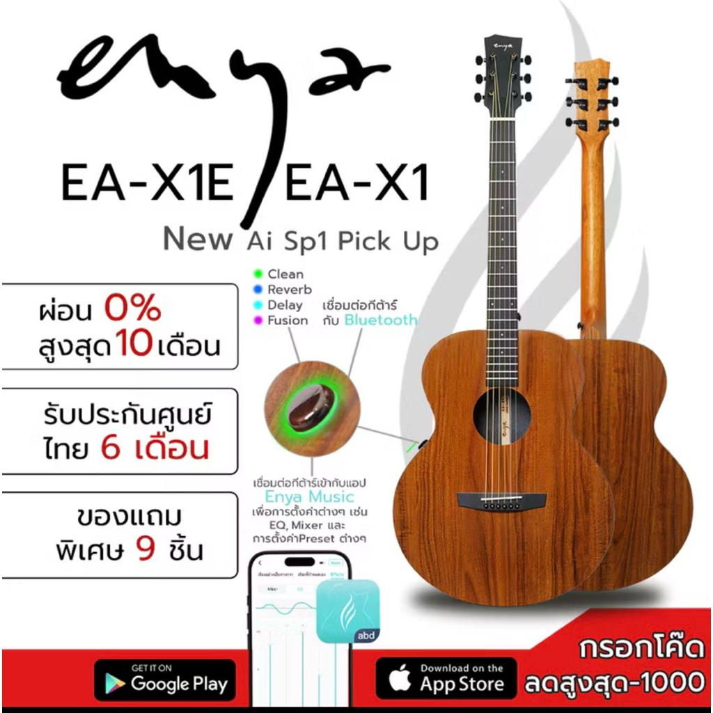Enya EA-X1 EQ กีตาร์โปร่งไฟฟ้า
