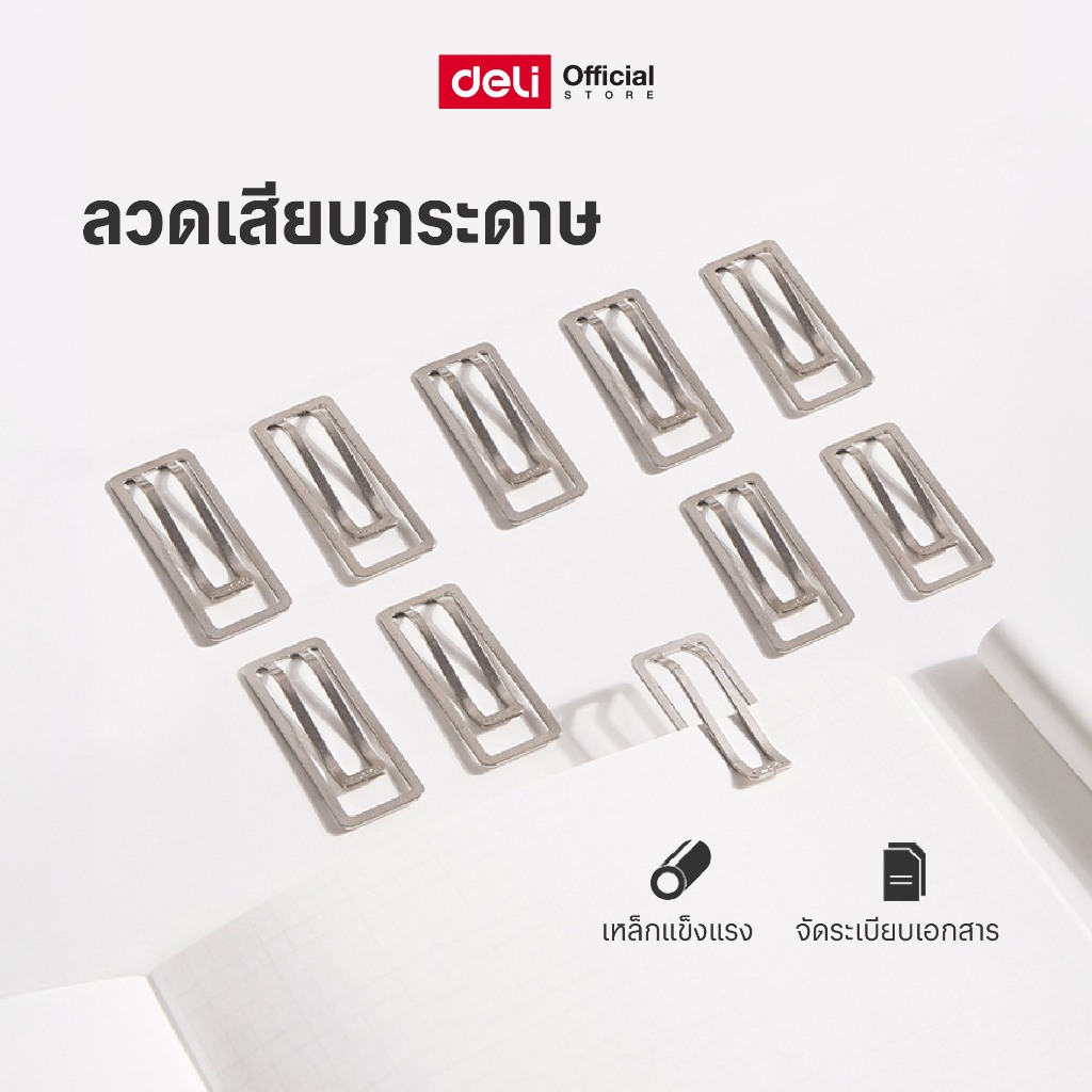 Deli ลวดเสียบกระดาษ Nusign รุ่น NS106 ดีไซน์ทันสมัย หนีบกระดาษได้ดี (จำหน่าย 1 แพ็ค / 10 ชิ้น)