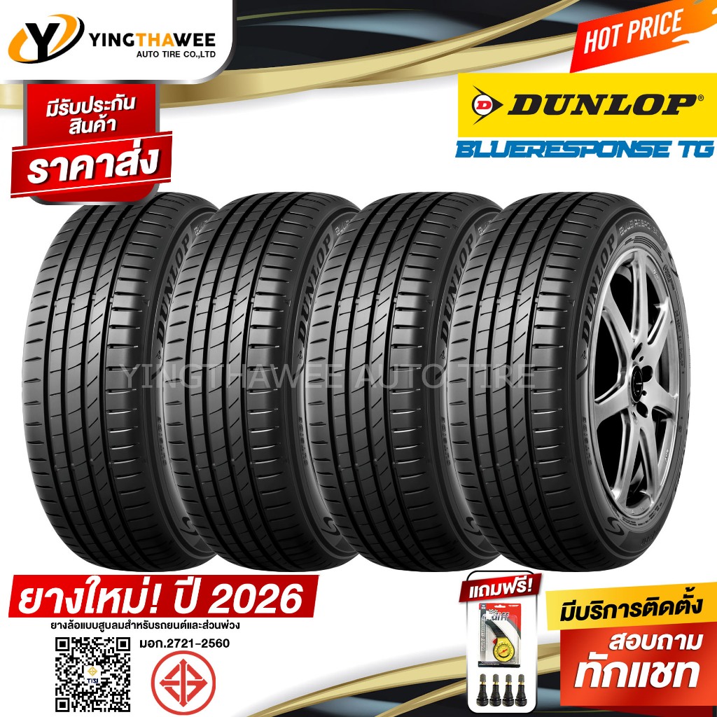 195/50R15 DUNLOP รุ่น BLUE RESPONSE TG 4 เส้น (ยางปี2026) แถมเกจเหลือง 1 ตัว+จุ๊บลมยาง 4 ตัว (ขอบ15)