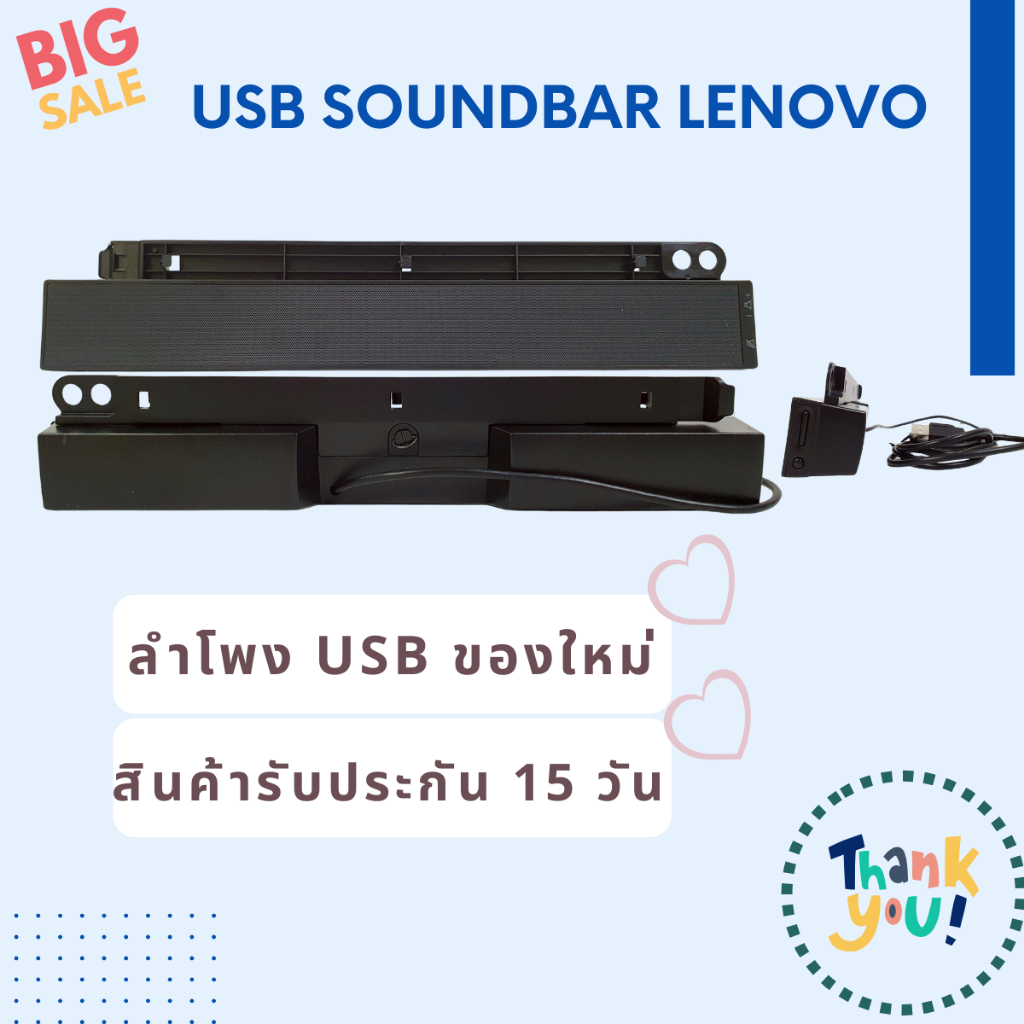 ลำโพง Sound Bar Lenovo [ของใหม่] เชื่อมต่อผ่าน USB Model: 0A36190