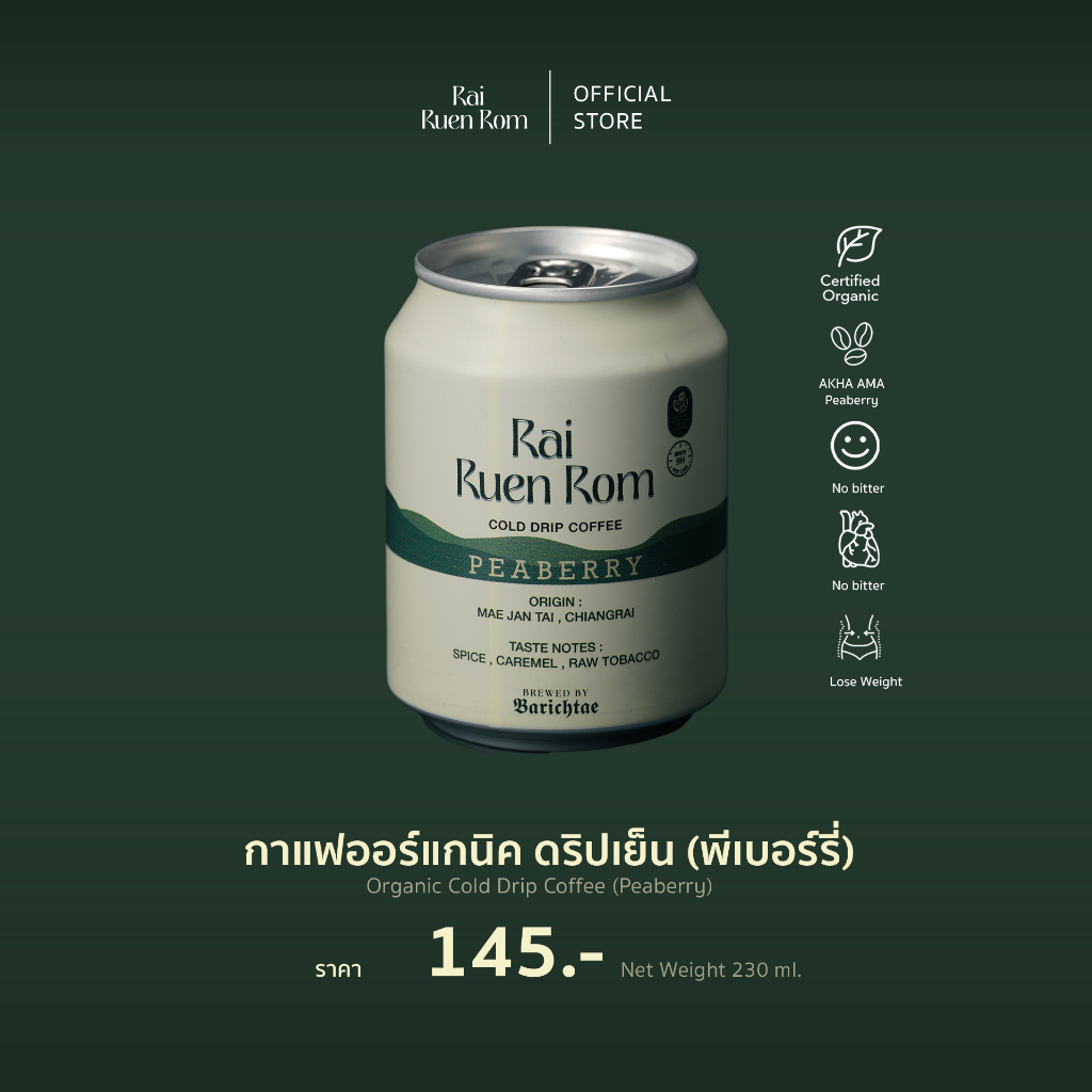 ไร่รื่นรมย์ กาแฟสกัดเย็น  : Cold Brew Coffee