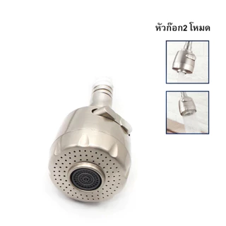 DONMARK | หัวก๊อกน้ำ หัวก๊อกซิงค์ปรับระดับได้ 2 ระดับ รุ่น ATS-ACF