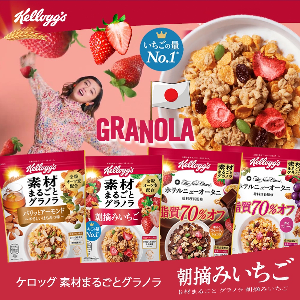 Kellogg's Whole Ingredient Granola ケロッグ 素材まるごとグラノラ เคลล็อกส์กราโนล่าโฮลเกรนจากธรรมชาติผสมผลไม้