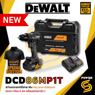 ชุดสว่านกระแทกไร้สาย 18V XR DEWALT รุ่น DCD86MP1T-QWP (MCLAR…