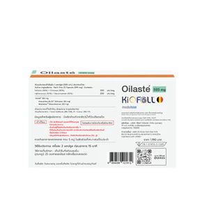 โปร 1 แถม 1 Oilaste Dr. Khongkwan ออยลาสเต้ ดร.ของขวัญ 1 กล่องมี 10 แคปซูล