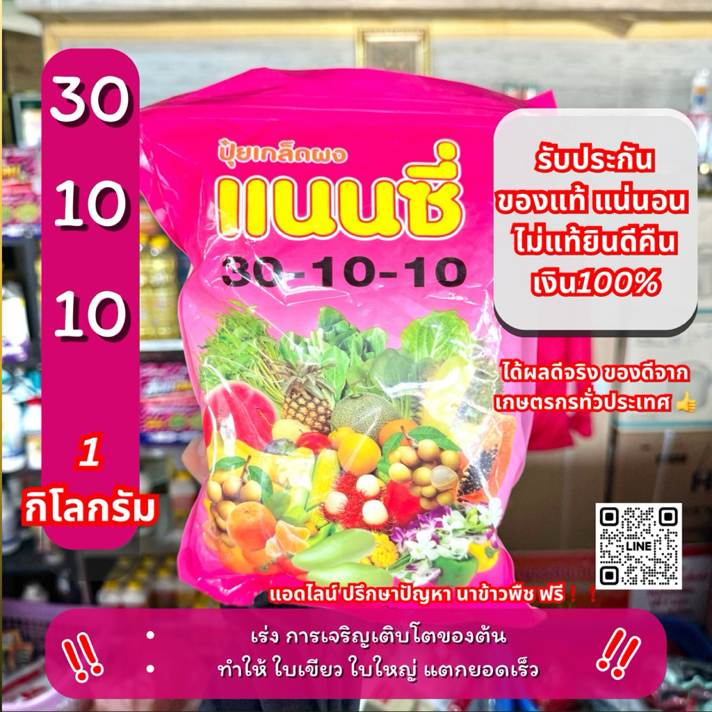 10 ไร่ 30-10-10 ปุ๋ยเกล็ด เร่งการเจริญเติบโต ของใบและลำต้น 1 กิโลกรัม