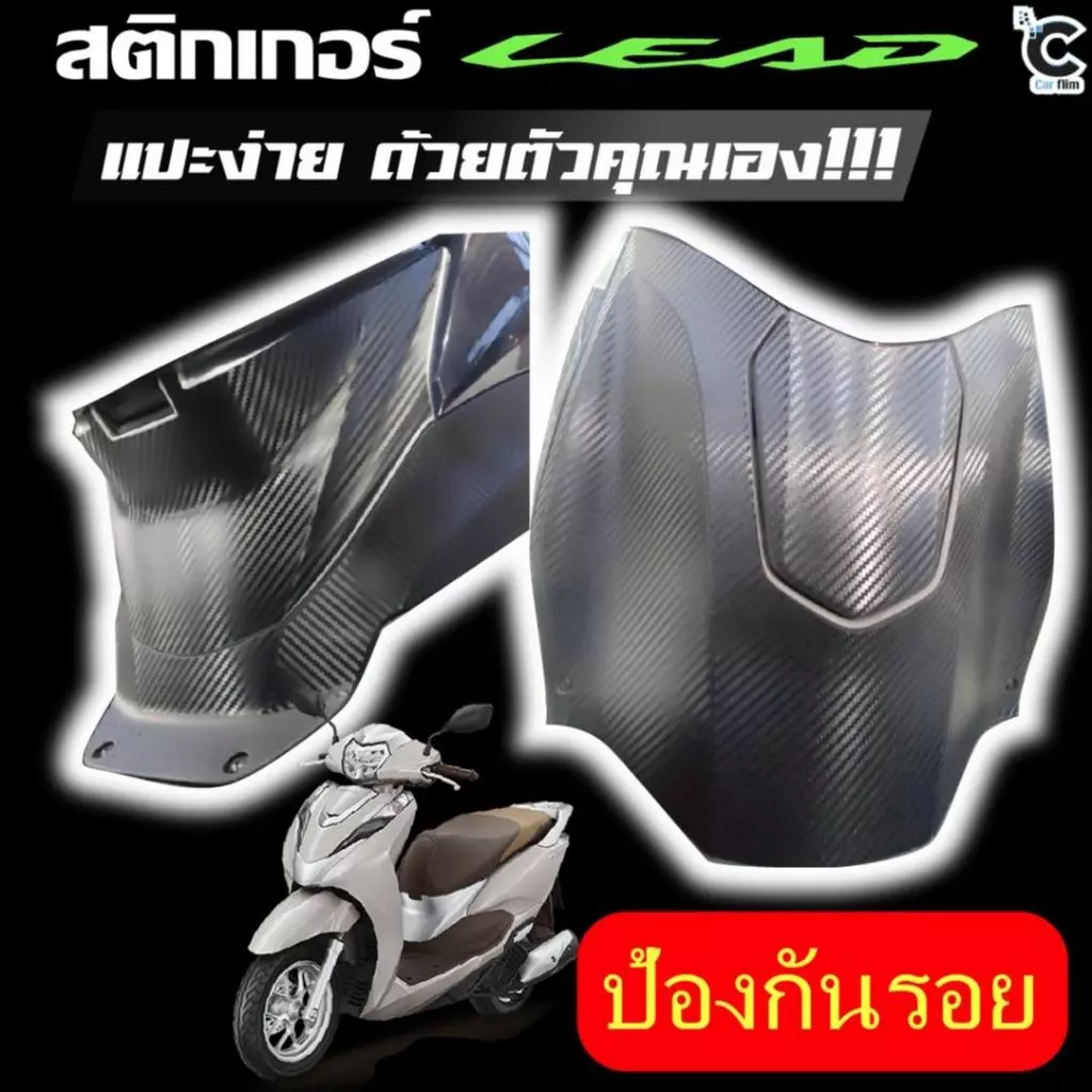 ฟิล์มกันรอยคอนโซน Honda lead 125(ตัวเก่า) thumbnail 4