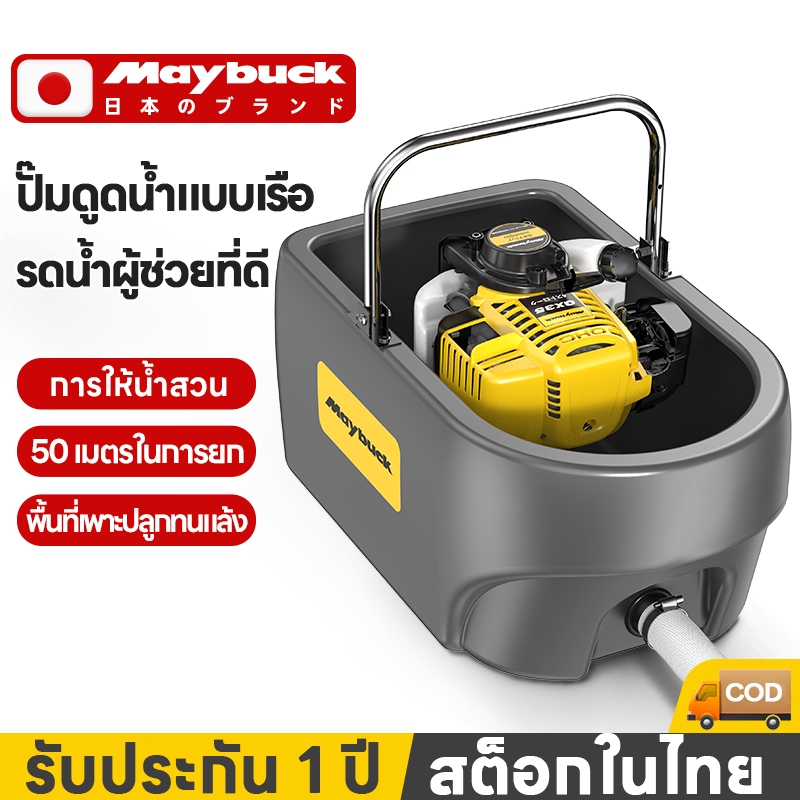 Maybuck เรือสูบน้ำ เรือพ่นน้ำ เบนชิน ปั๊มลอยน้ำ ลอยน้ำ 4จังหวะพ่นไกล [1500L/min] พร้อมท่อฟรี 3m