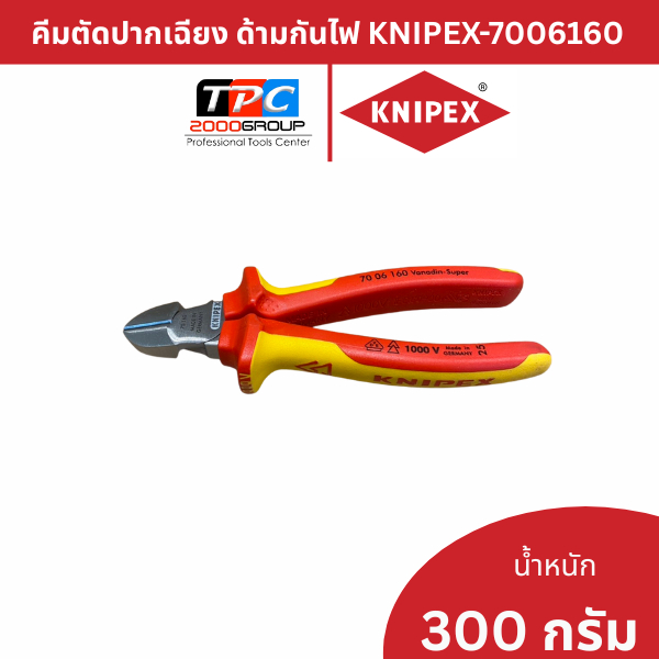 KNIPEX KNIPEX-7006160 Knipex Diagonal side cutter 1000VDE 160mm Knipex คีมตัดปากเฉียง ด้ามกันไฟ VDE 