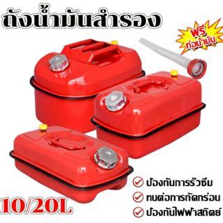 ✨เยอรมนีนำเข้า✨COD✅วัสดุเกรดทหารแห่งชาติ 10L/20L ถังน้ำมันสำ…