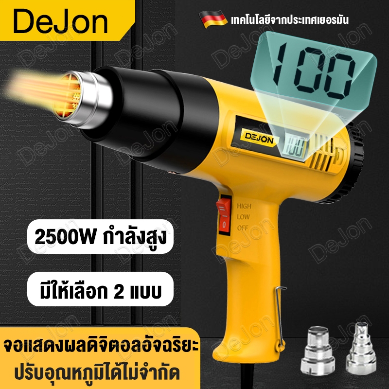 เครื่องเป่าลมร้อน 2500w ปืนเป่าลมร้อน ปรับอุณหภูมิได้ และหัวเปลี่ยน 2 ขนาด ปืนลมร้อนจอแสดงผลดิจิตอลอัจฉริยะ