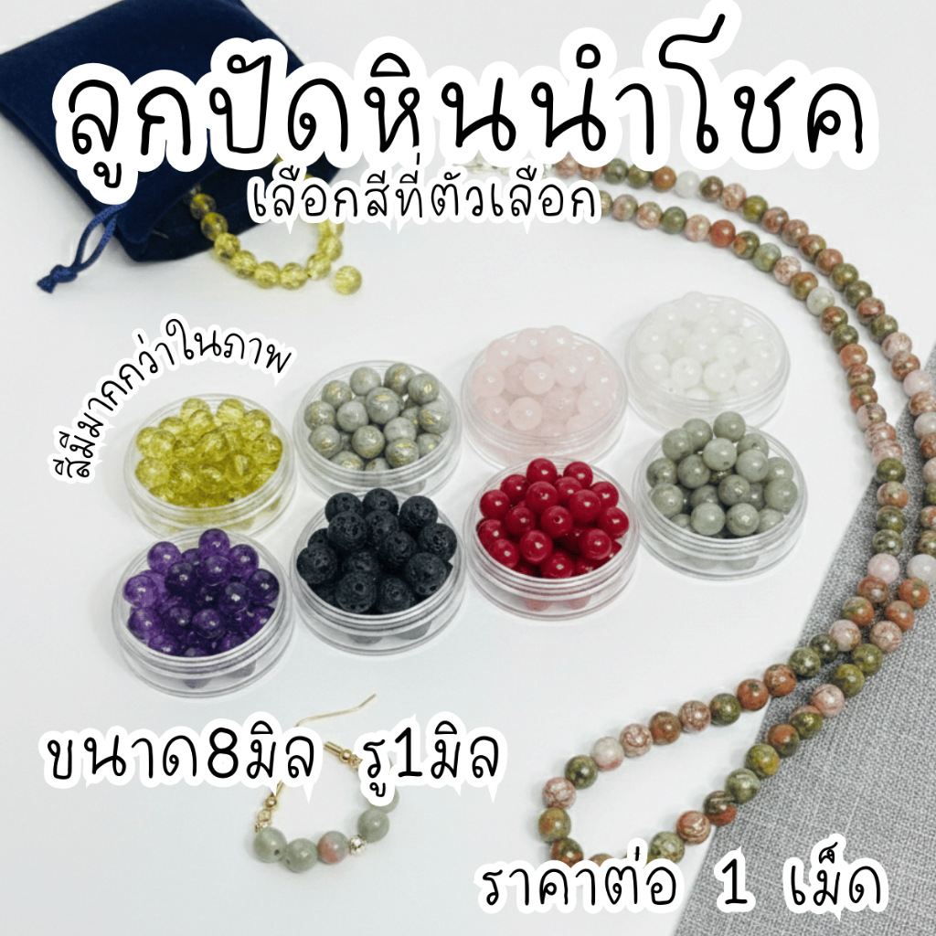 ลูกปัด หินสี 10 มิล หินนําโชค คริสตัล กำไล ของขวัญ เสริมดวง เครื่องประดับ สร้อย สายกระเป๋า ห้อยโทรศัพท์ DIY อะไหล่
