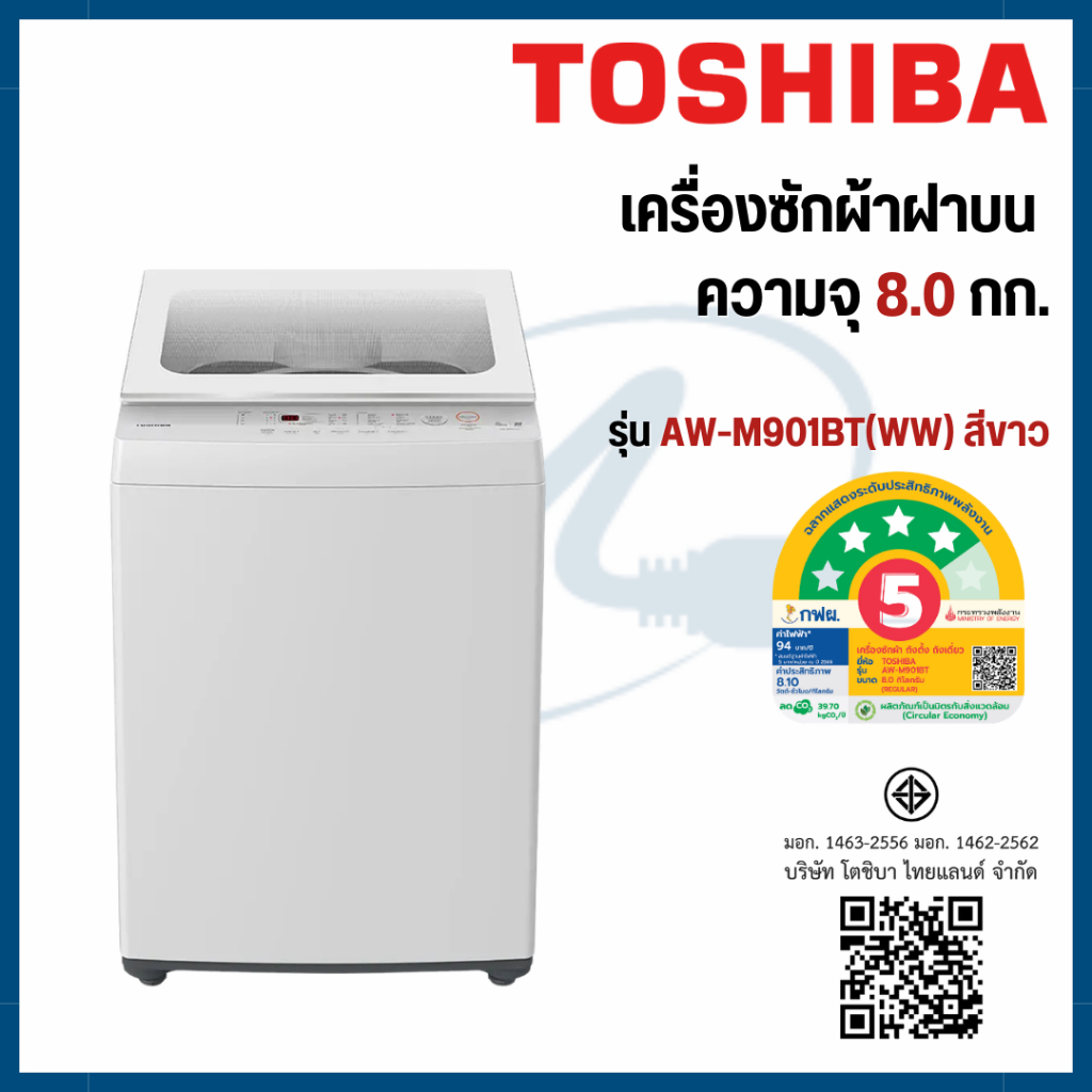 TOSHIBA เครื่องซักผ้าฝาบน 8 กก. รุ่น AW-M901BT(WW) สีขาว