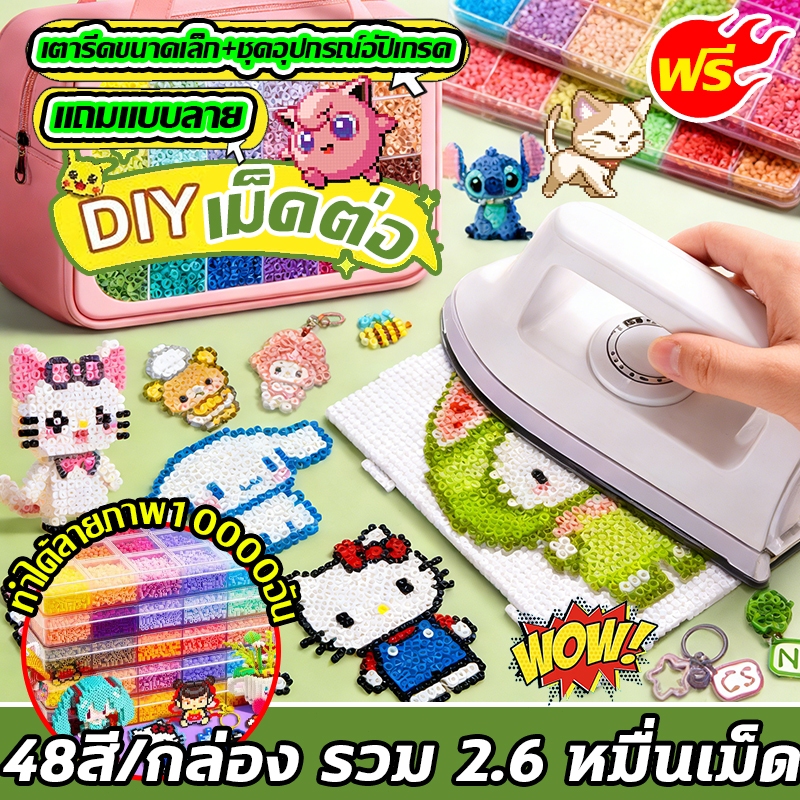 48สี/กล่อง รวม 2.6 หมื่นเม็ด ชุดลูกปัด เม็ดบีทรีดร้อน เม็ดบีท(เลือกได้ 36เฉดสี) ขนาด 5มิล เม็ดบีด เม็ดบีดส์ Perler beads
